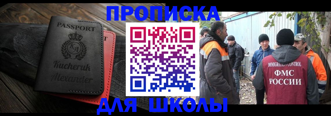 временная регистрация купить в Курганинске