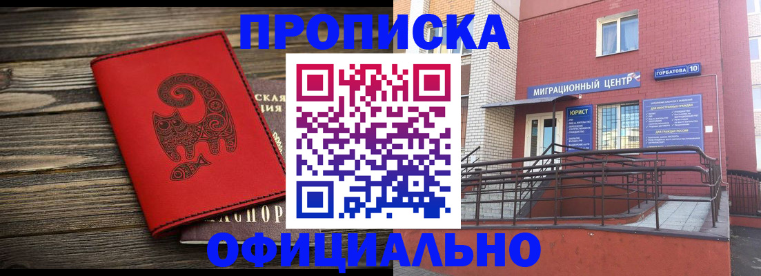 прописка иностранных граждан в Курганинске